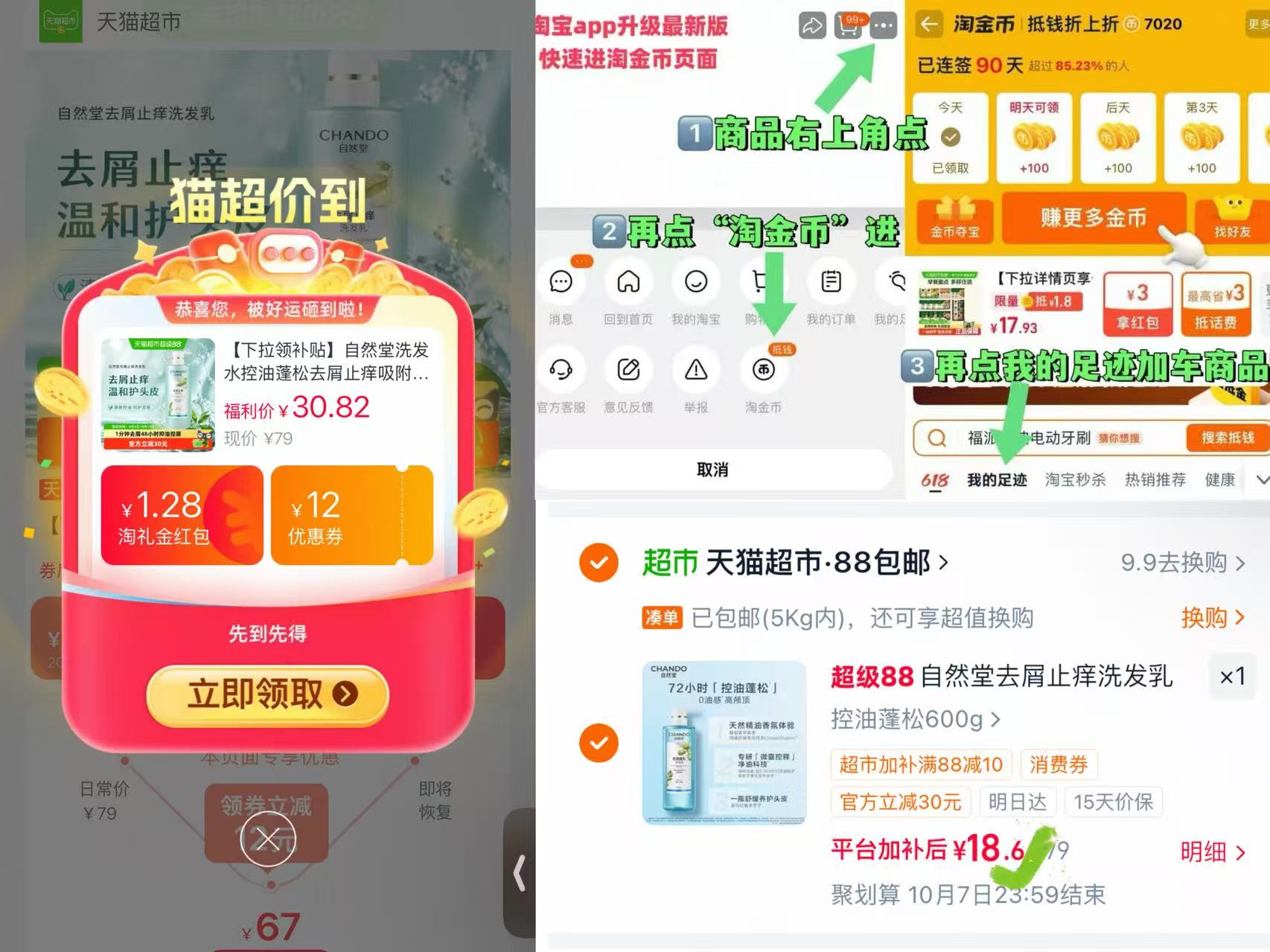❶𝑩𝒖𝒈‼️标题下领88-10劵 自然堂控油蓬松洗发600g - 86线报
