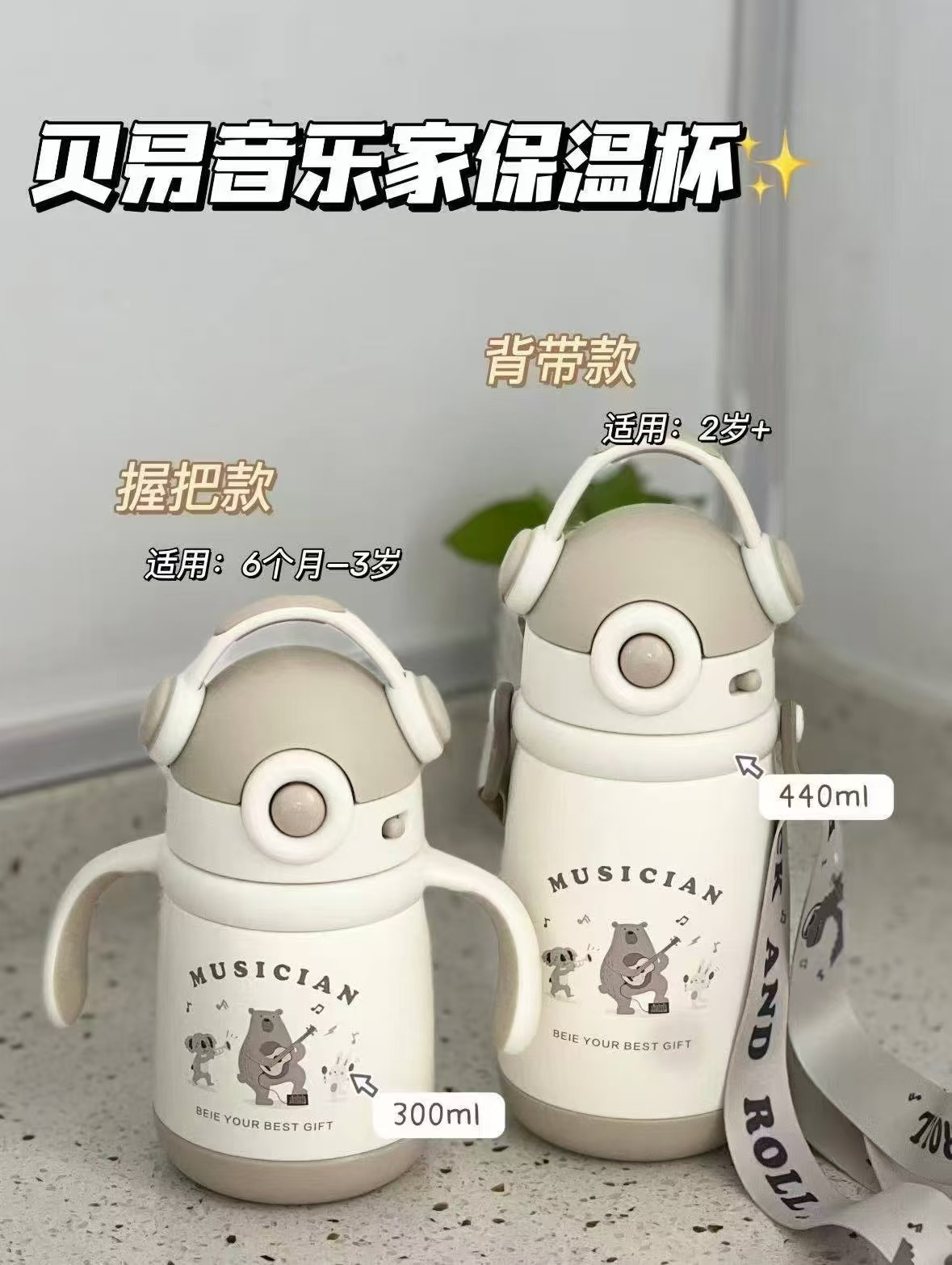 贝易音乐家保温杯300ml 119.7元 - 86线报