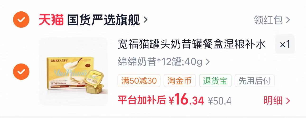 宽福奶昔猫罐头40g*12罐 16.3元 - 86线报