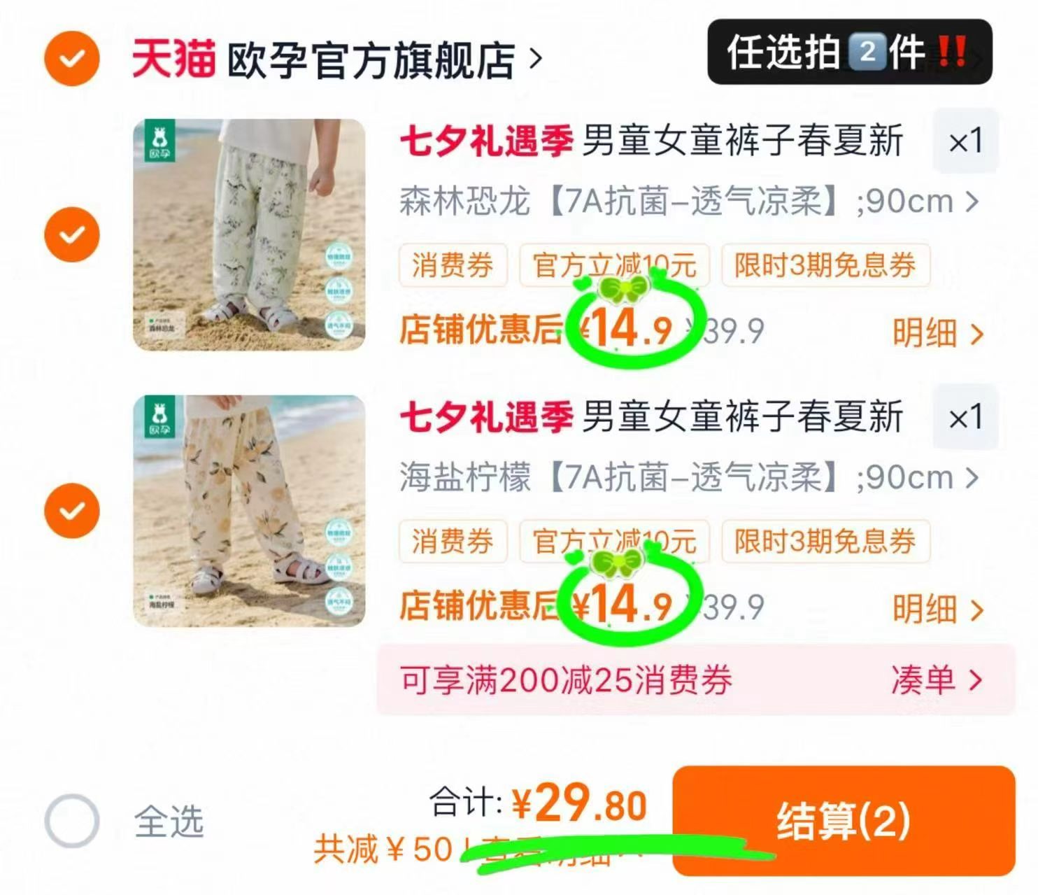 欧孕春夏防蚊裤 14.9元，小班郎宝宝秋衣套装上衣+裤子 28.9元 - 86线报