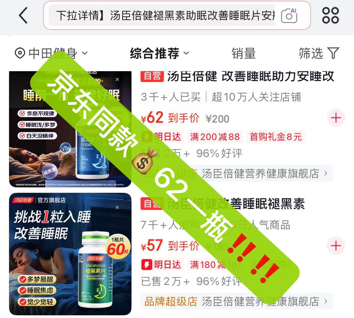 汤臣倍健褪黑素眠改善睡眠45片 29.7元，汤臣倍健褪黑素好忦 29元 - 86线报
