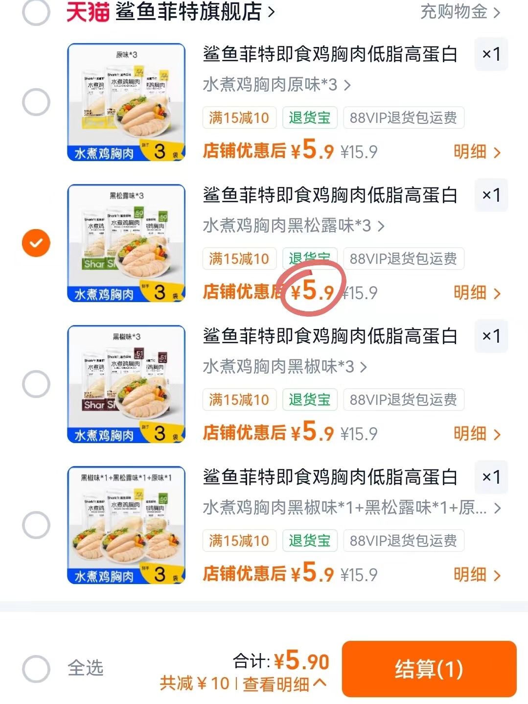 鲨鱼菲特鸡胸肉5.9元3袋组合 - 86线报