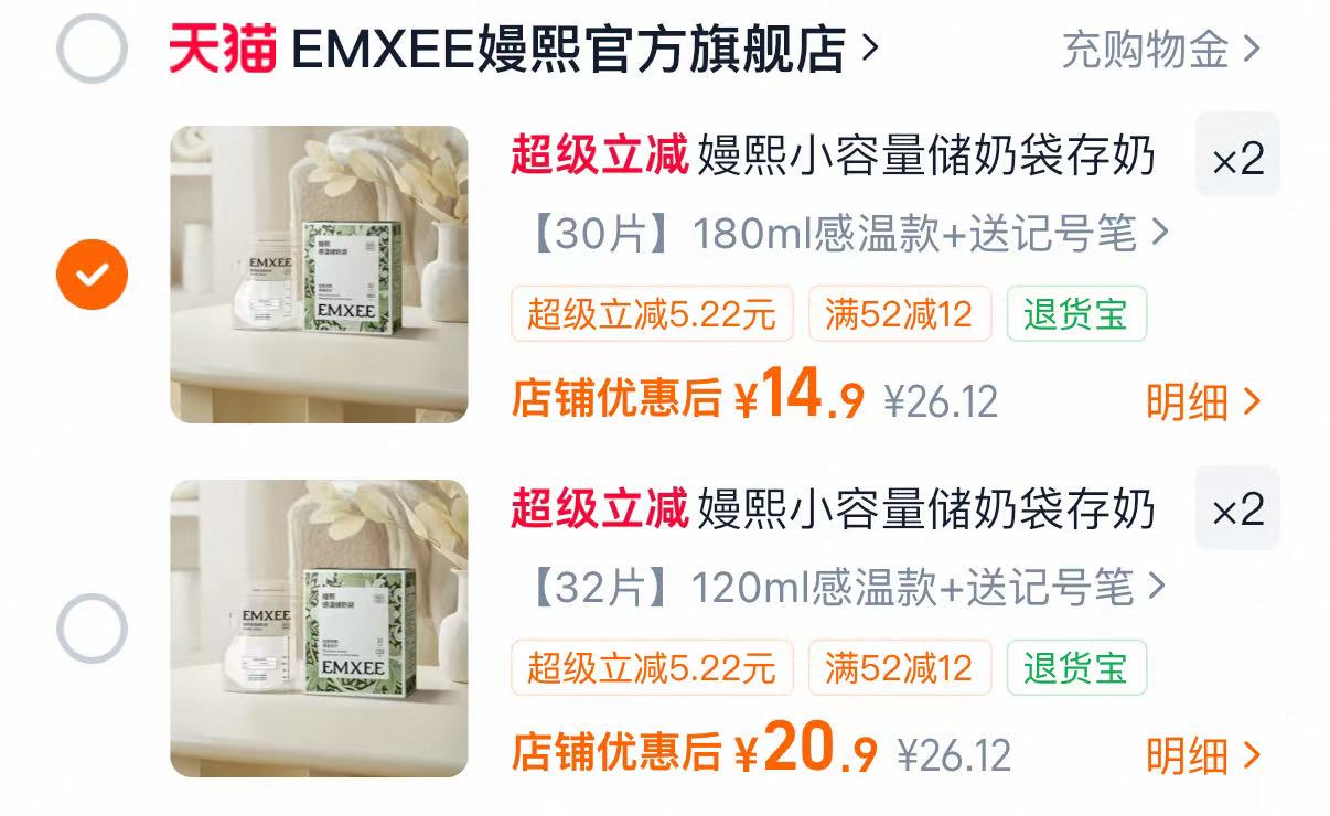 嫚熙储奶袋120ml*32片拍2件 29.8元 - 86线报