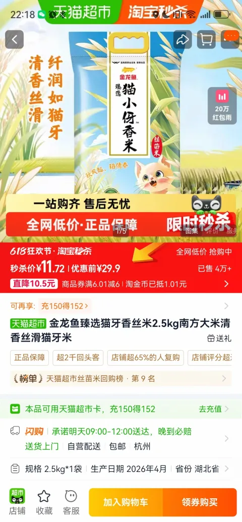 金龙鱼 猫牙香丝米2.5kg 图片 2