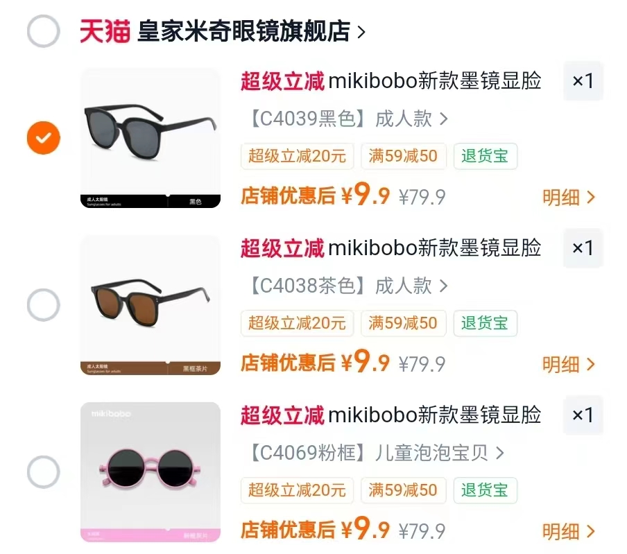 mikibobo墨镜儿童成人 9.9元 - 86线报 mikibobo墨镜儿童成人 9.9元 - 86线报