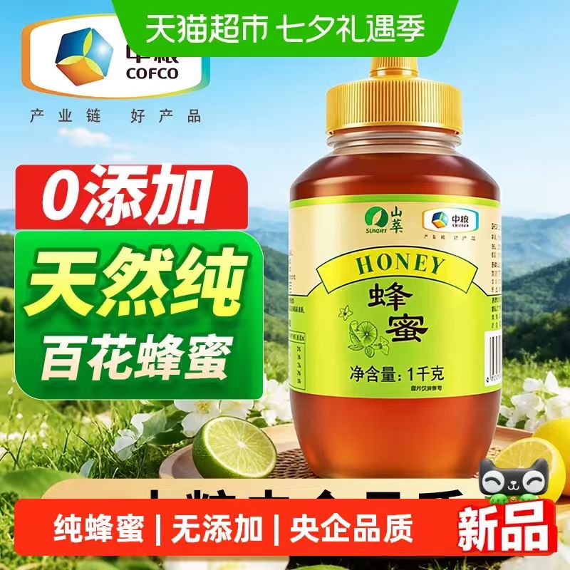 山萃天然蜂蜜1kg 32.9元 - 86线报