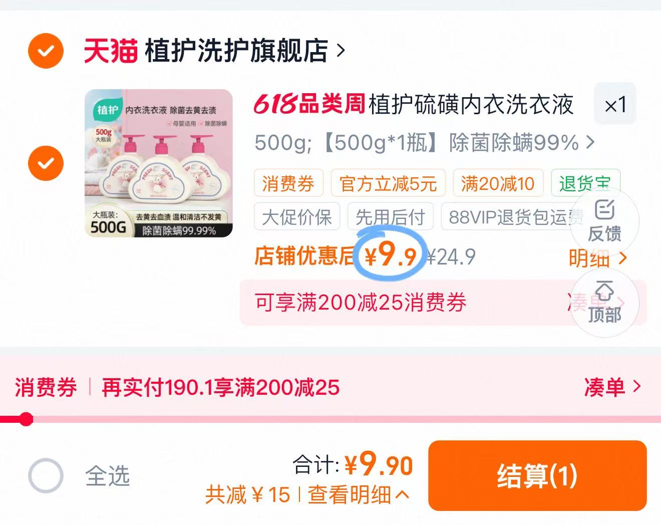 植护硫磺内衣洗衣液500g 9.9元 - 86线报 植护硫磺内衣洗衣液500g 9.9元 - 86线报