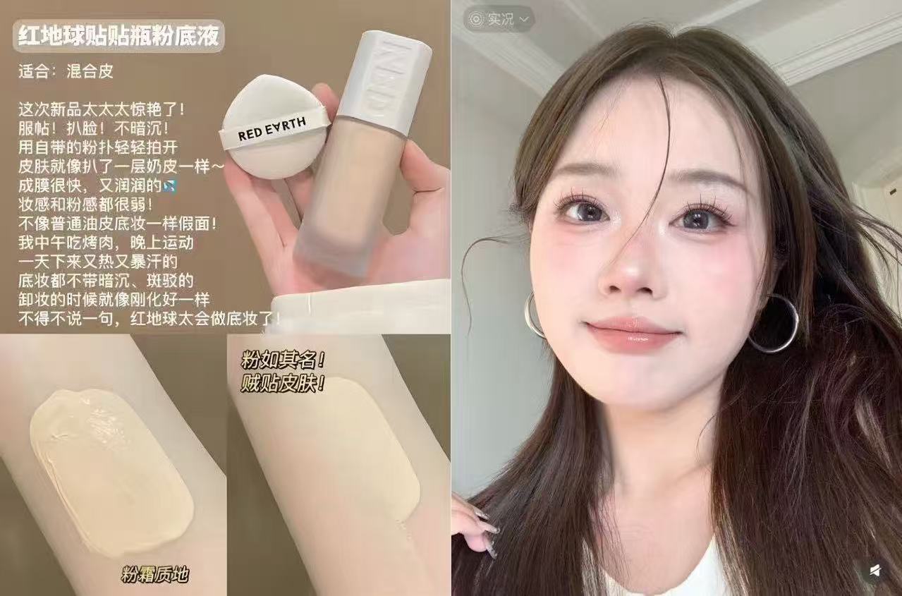 红地球贴贴瓶粉底液8g+试色卡*1 19元 - 86线报