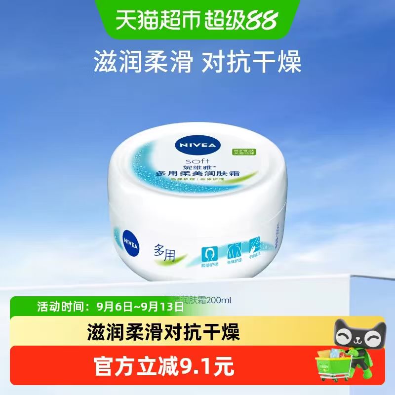 妮维雅润肤霜200ml 17.86元 - 86线报