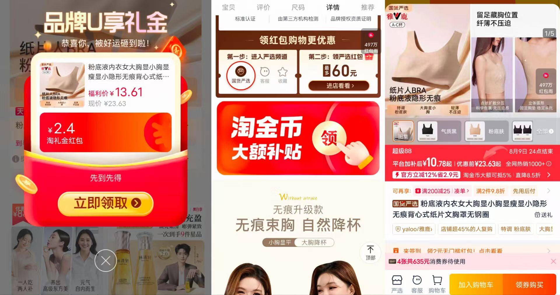 雅鹿粉底液内衣 10.7元 - 86线报