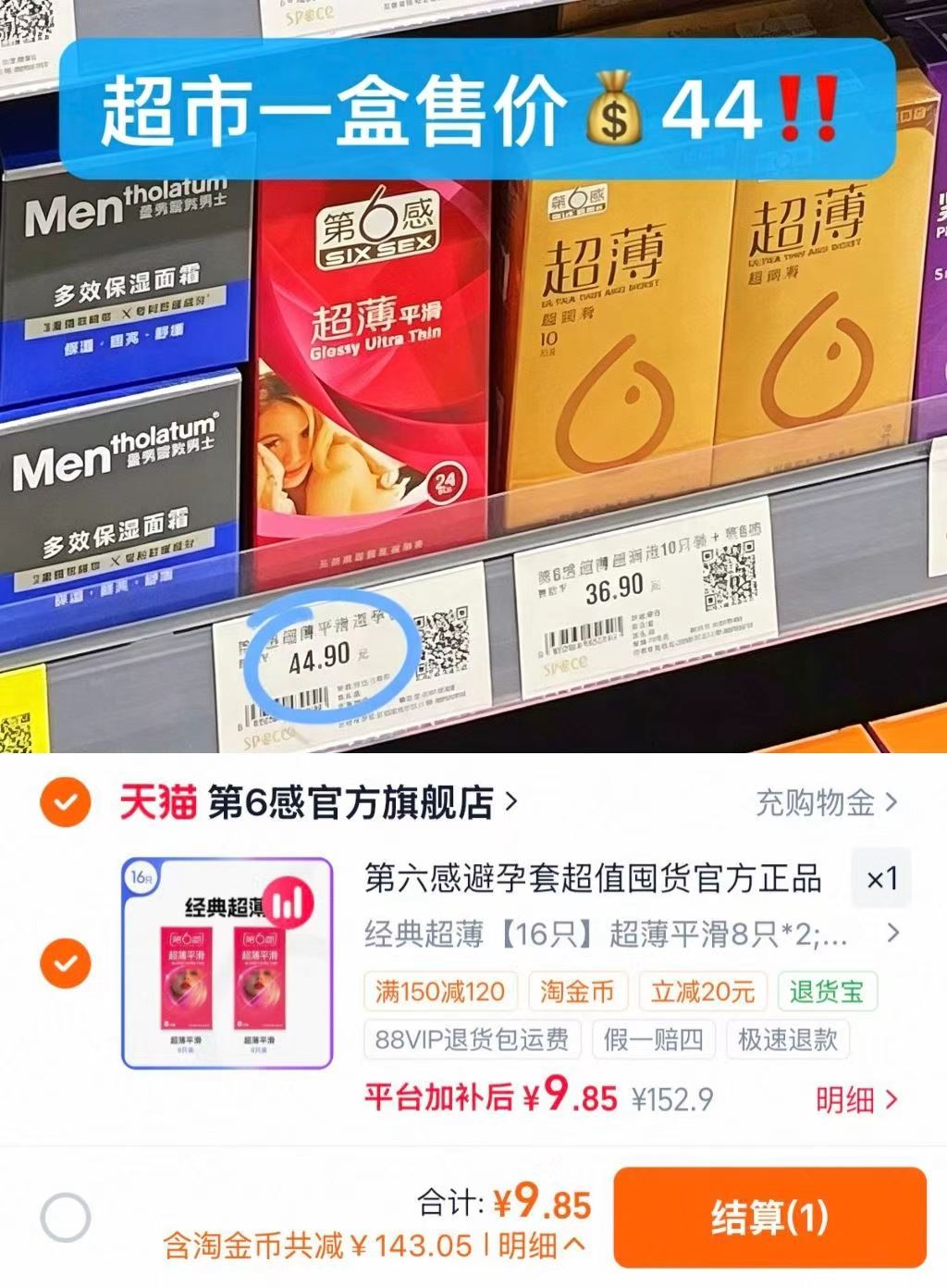 第六感超薄byt16只 9.8元 - 86线报 第六感超薄byt16只 9.8元 - 86线报