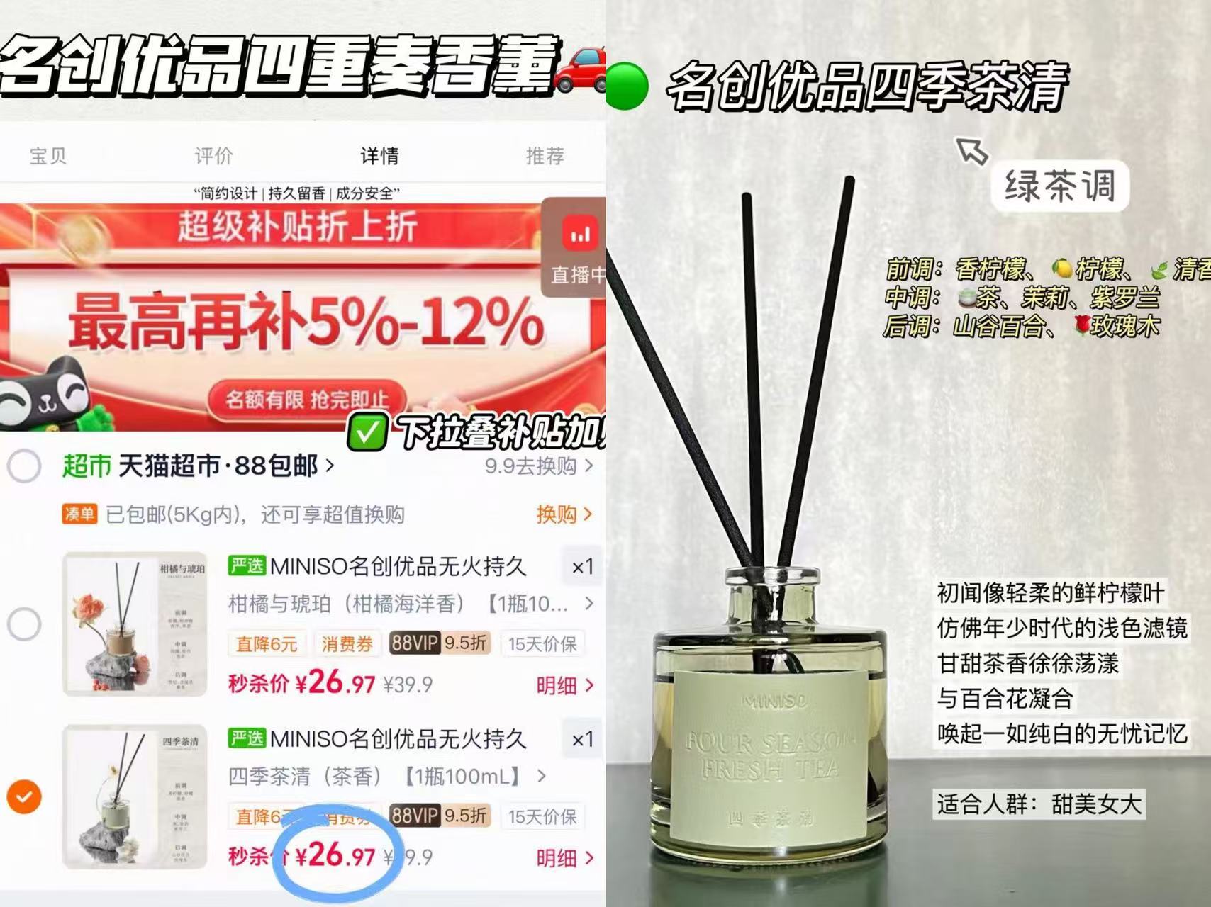 名创优品四重奏香薰四款任选 39.9元 - 86线报