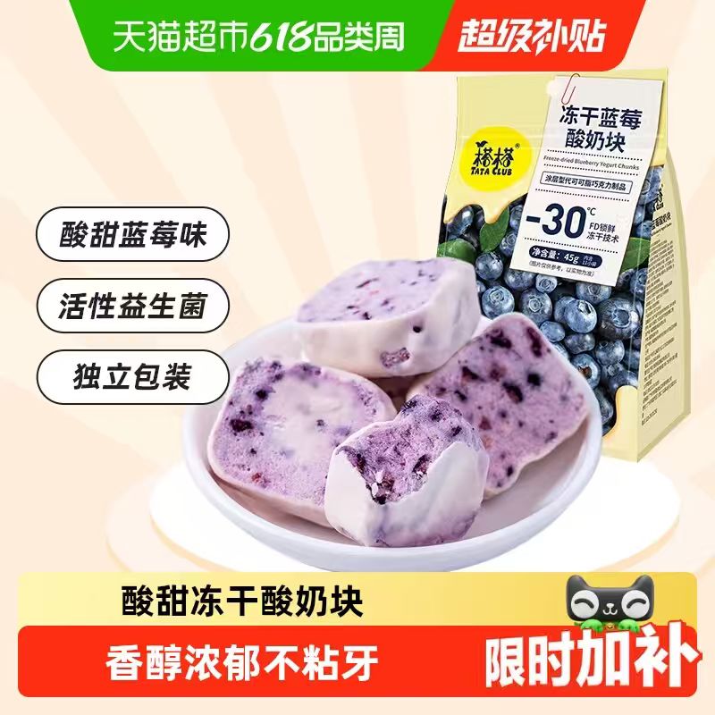 榙榙蓝莓酸奶块45g 8.64元 - 86线报 榙榙蓝莓酸奶块45g 8.64元 - 86线报