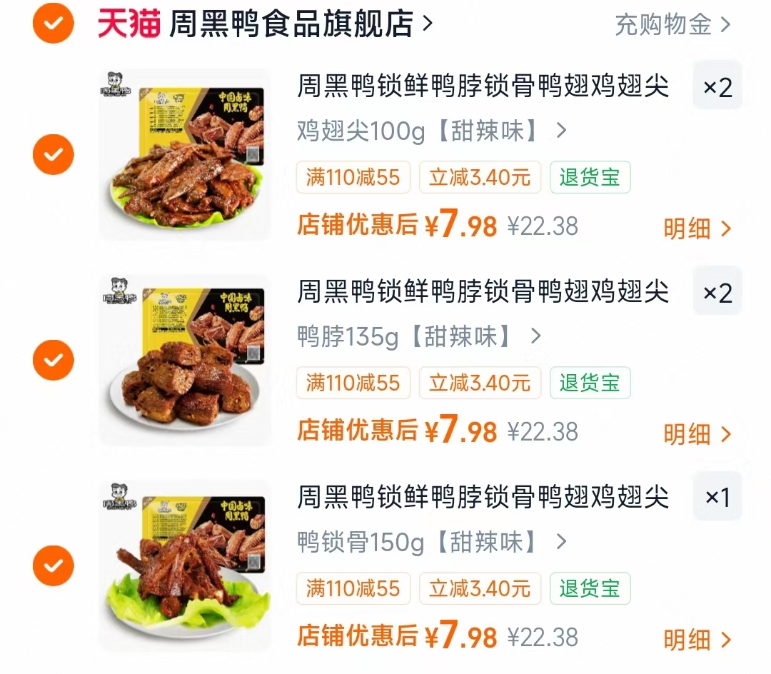 周黑鸭锁鲜盒装卤味任选5件 39.9元 - 线报酷