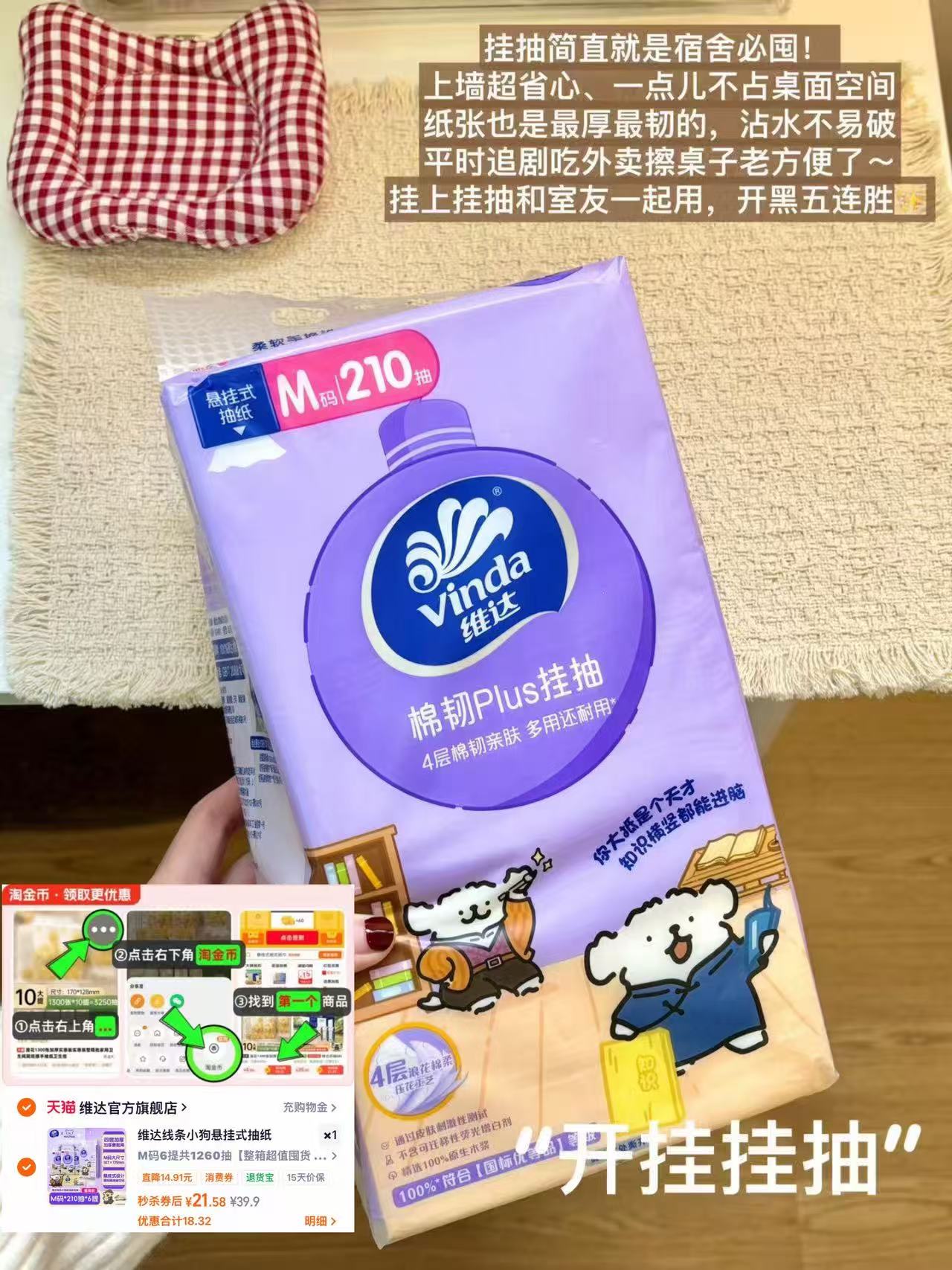 维达挂抽6提线条小狗联名M码 21元 - 线报酷