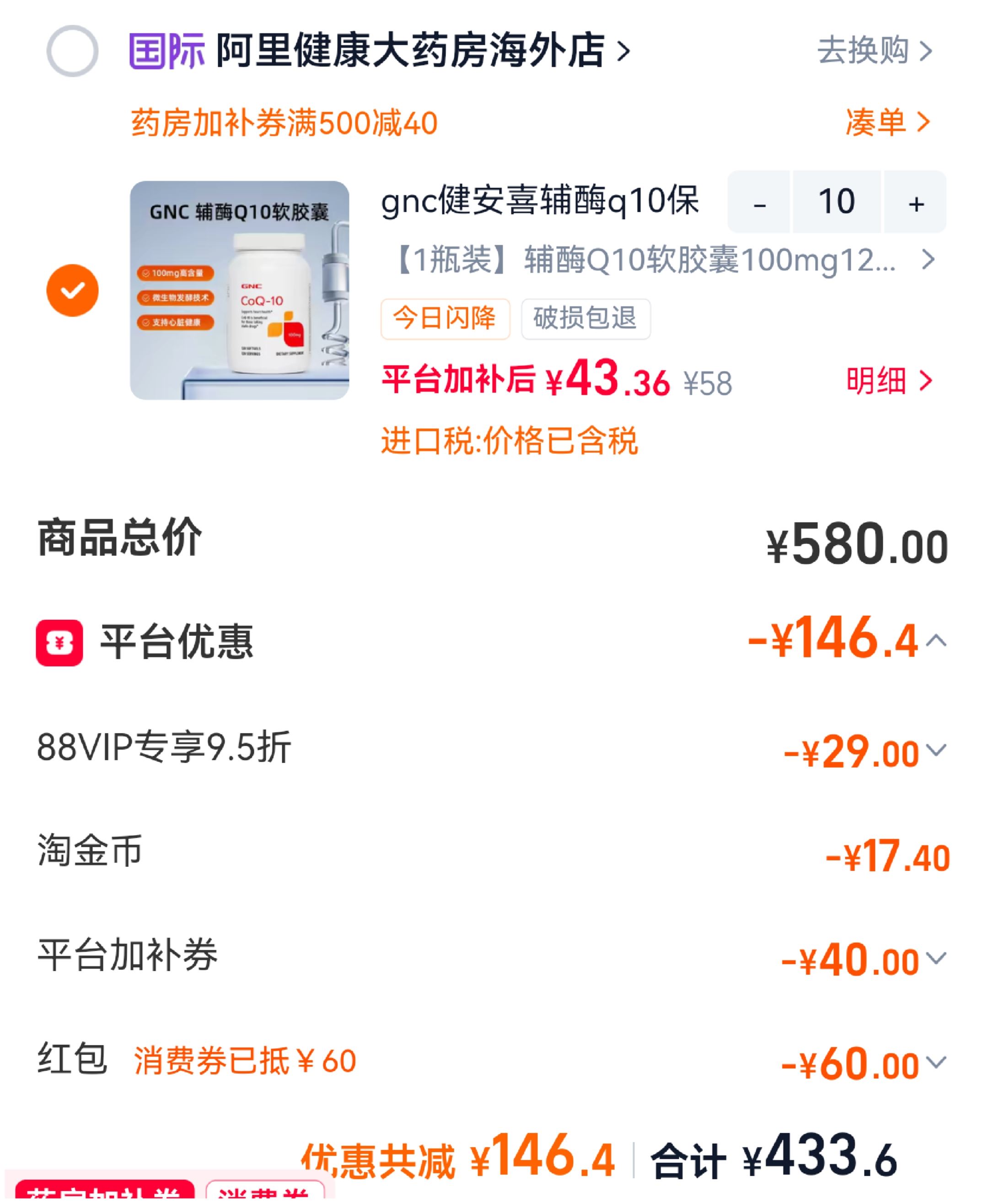 健安喜辅酶Q10120粒 377元 - 86线报