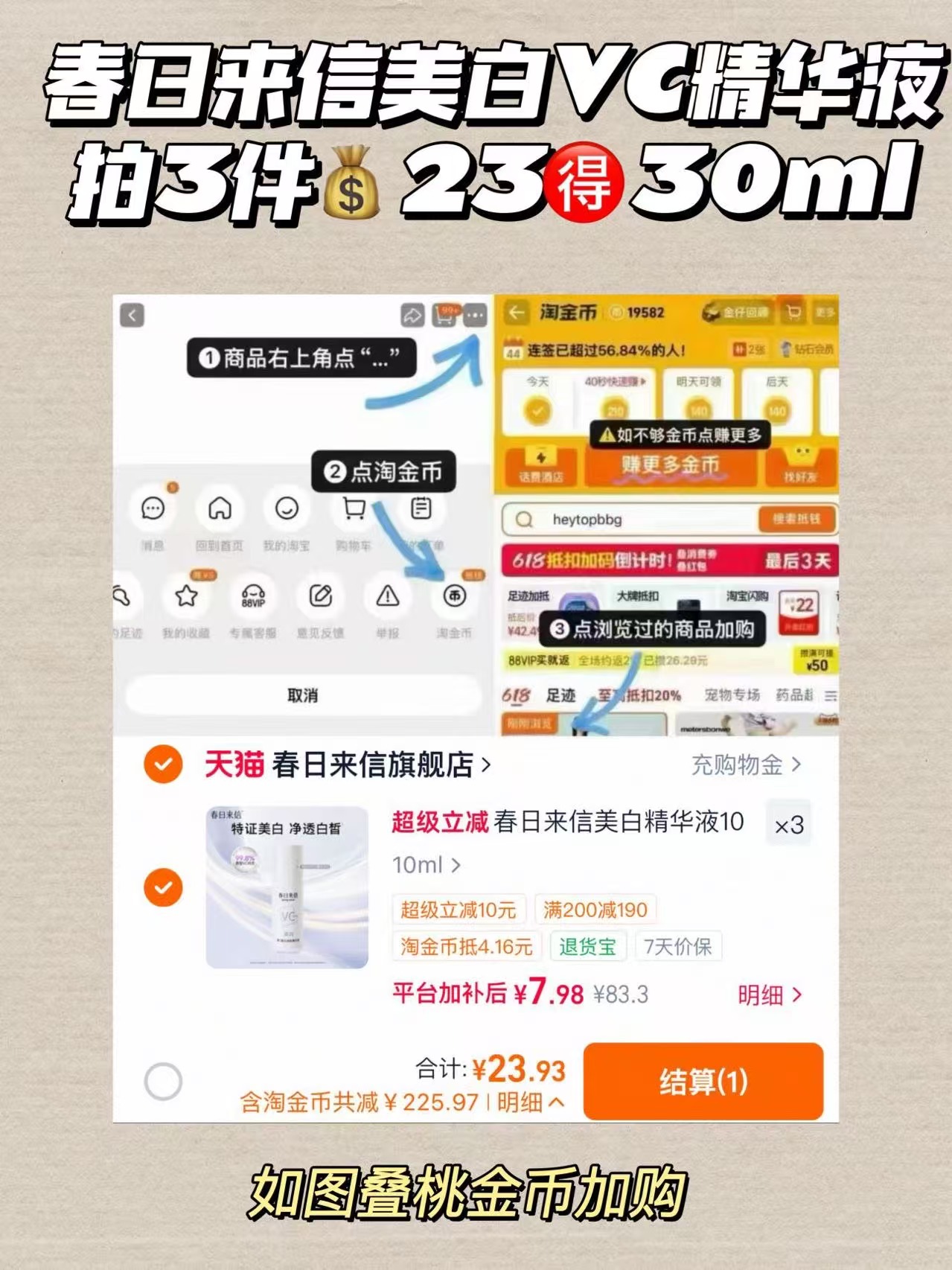 春日来信VC精华液拍3件30ml 23.9元 - 86线报