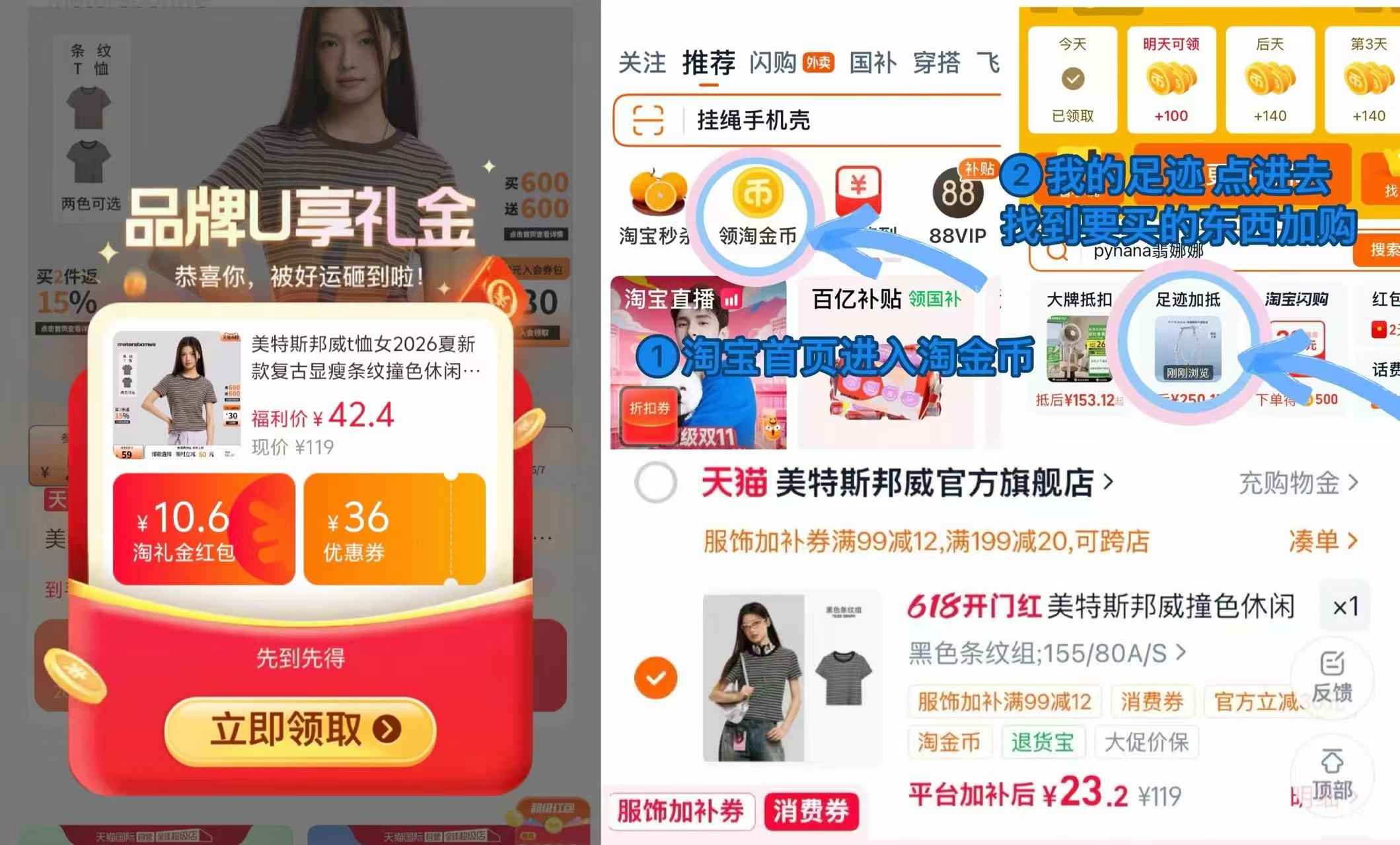 美特斯邦威短袖复古条纹版型 23元 - 86线报