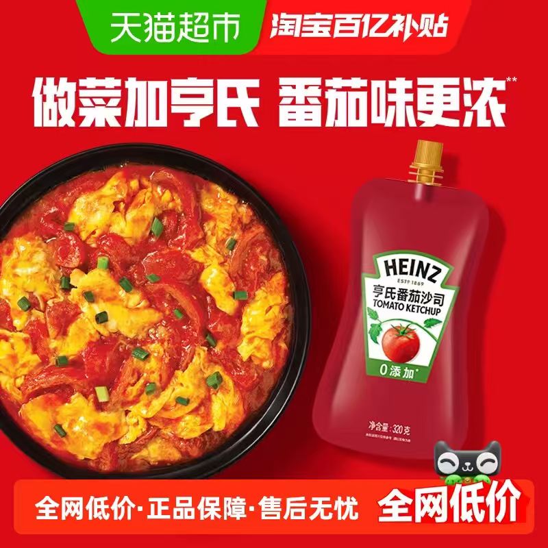 亨氏番茄沙司320g 7.6元 - 86线报