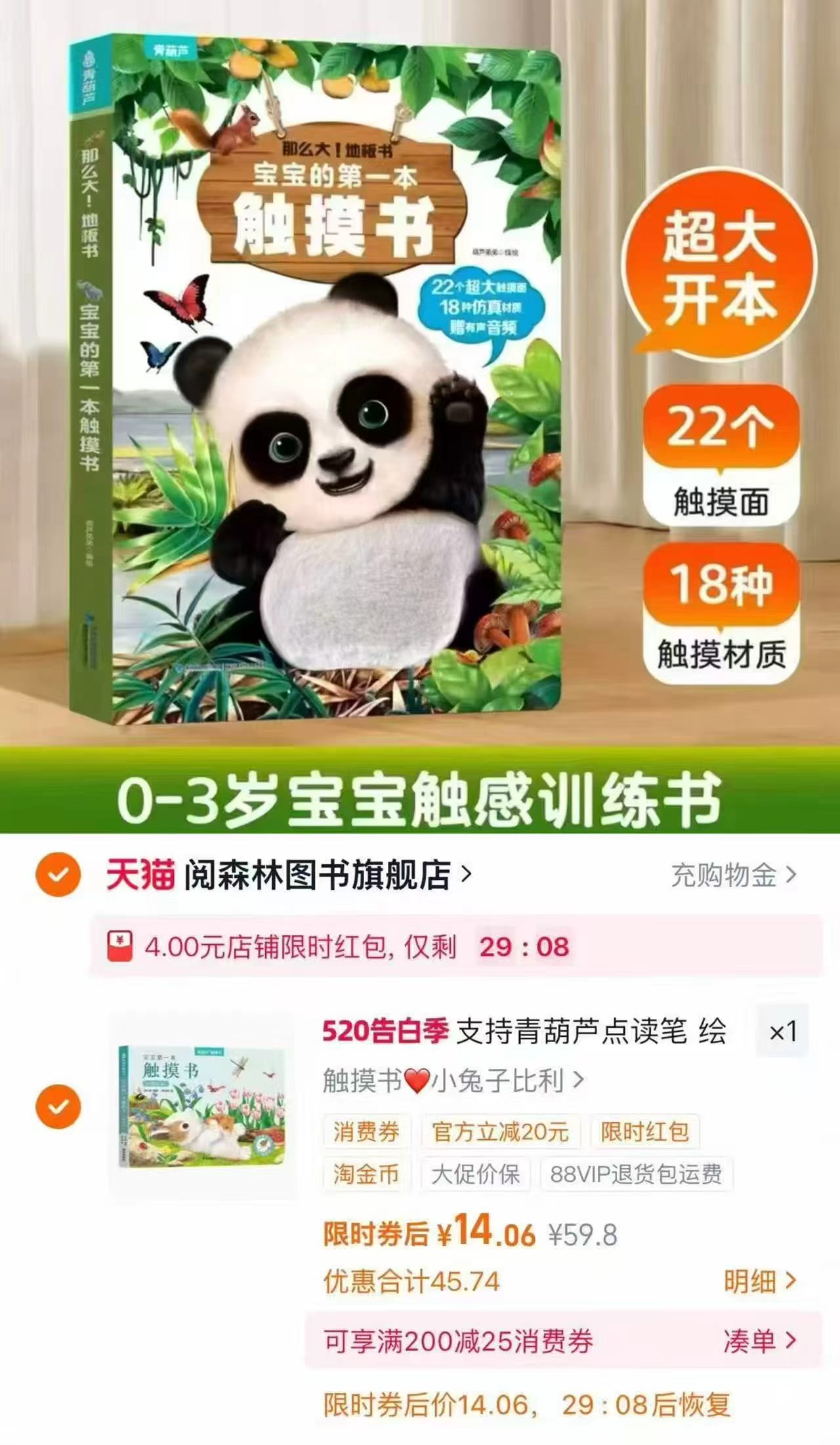 触摸书 14元，泰兰尼斯儿童洞洞鞋 48元 - 线报酷