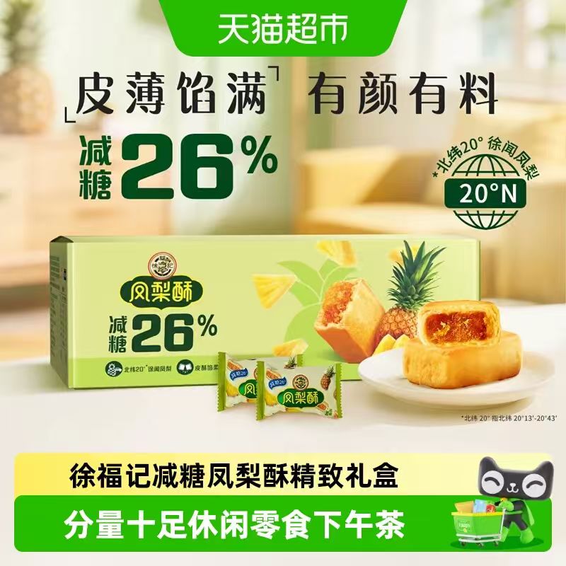 徐福记凤梨酥184g 8.62元 - 86线报 徐福记凤梨酥184g 8.62元 - 86线报