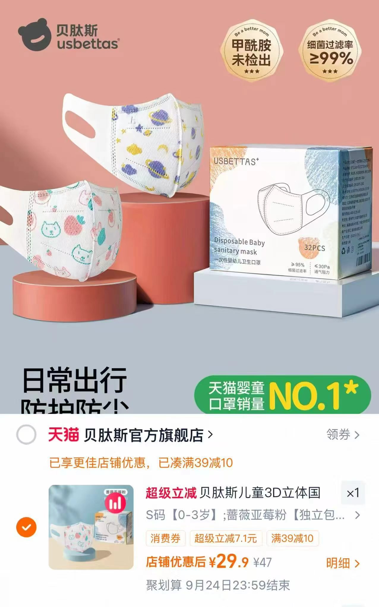 贝肽斯儿童3d口罩 符合新国标，透气不闷鼻子，加宽儿带不勒耳朵，多款，木木屋加绒加厚棉服 39.9元 - 86线报