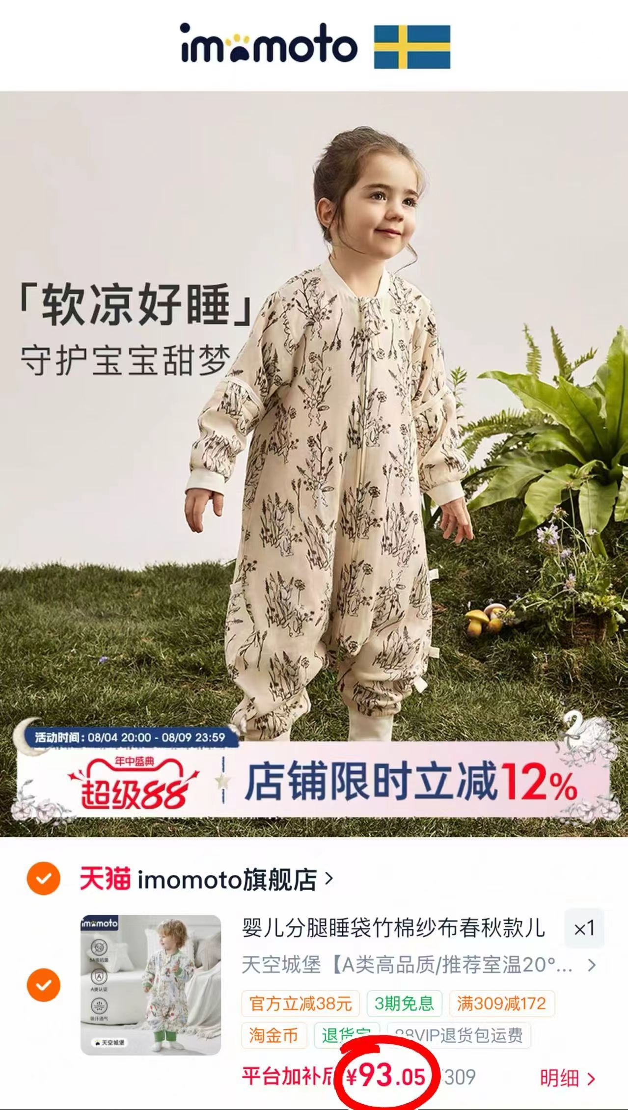 imomoto睡袋恒温分腿防踢被 93元，米乐鱼男女童内裤盲盒3条 19.9元 - 86线报