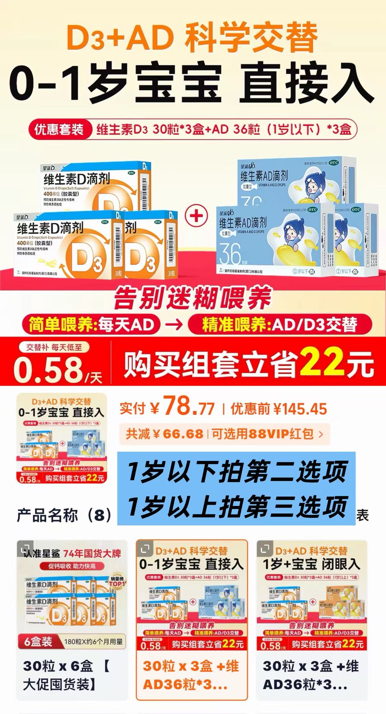 星鲨维生素d3+AD组合6盒共198粒 78元 - 86线报