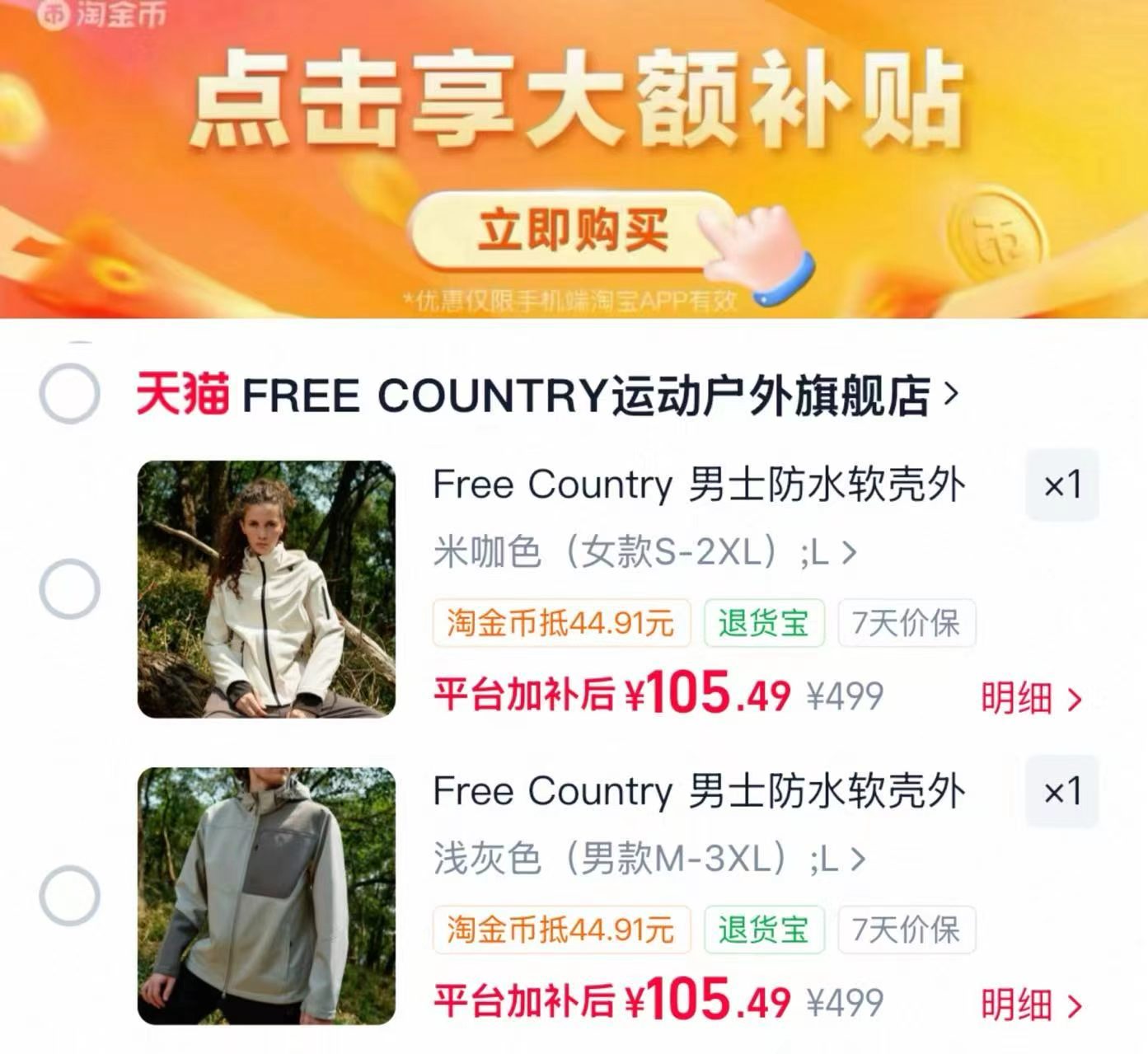 Free Country男女软壳外套 入秋刚好穿💰105‼手慢🈚 - 线报酷