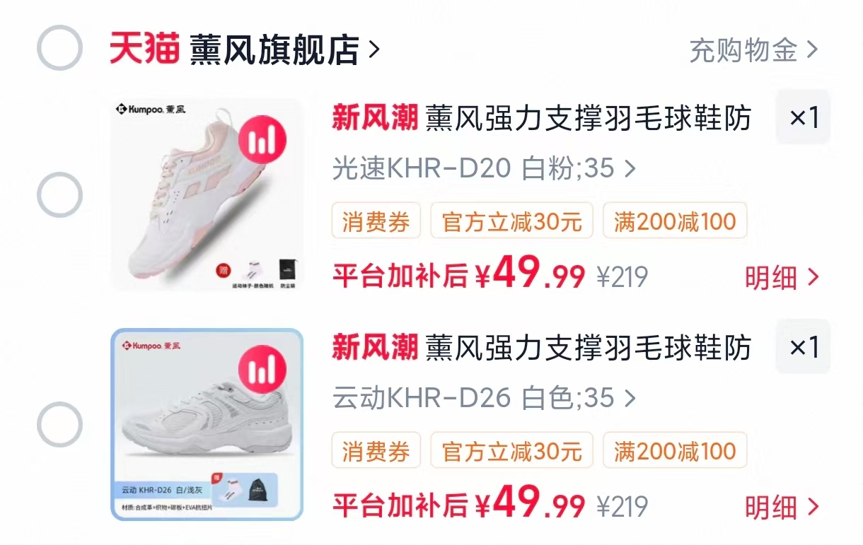 薰风专业级羽毛球运动鞋 49元 - 86线报 薰风专业级羽毛球运动鞋 49元 - 86线报