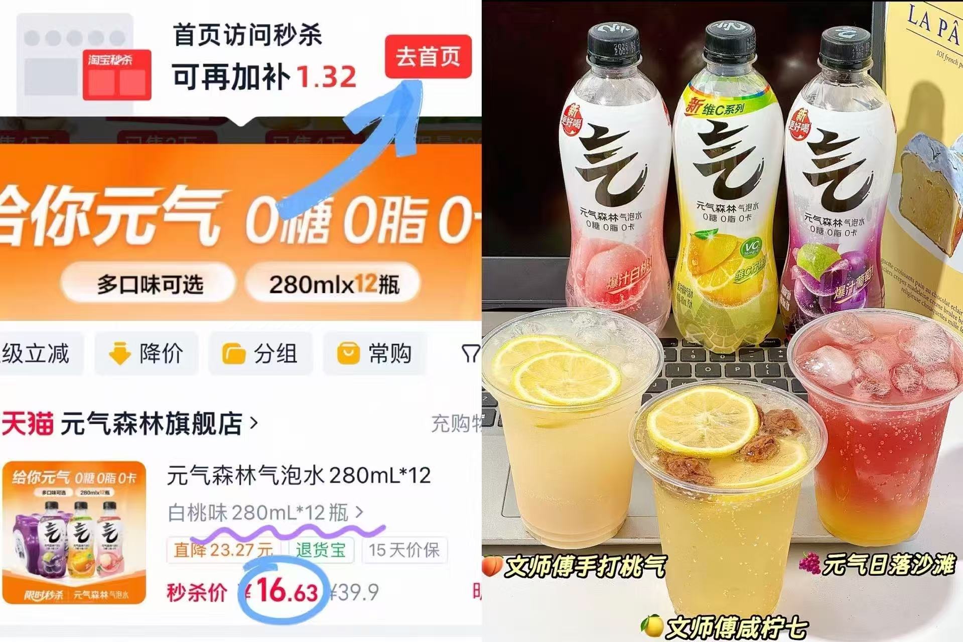 元气森林气泡水12瓶*280ml 16元 - 86线报