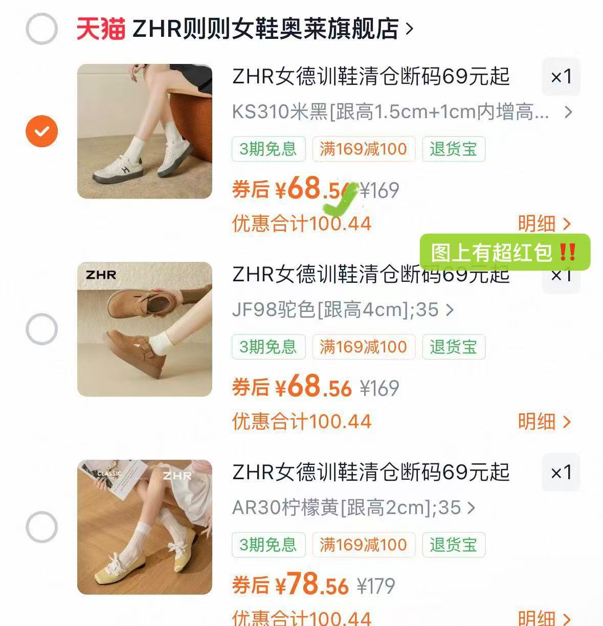 ZHR女士德训鞋 69元 - 86线报