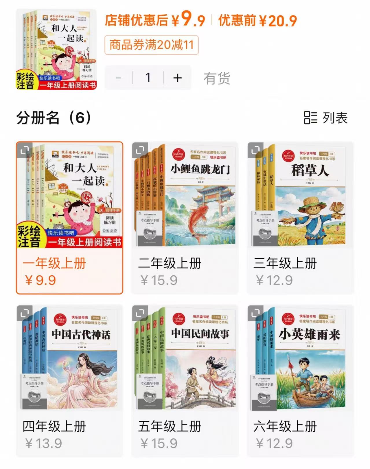 快乐读书吧名家名著阅读1-6年级任选 9.9元 - 86线报
