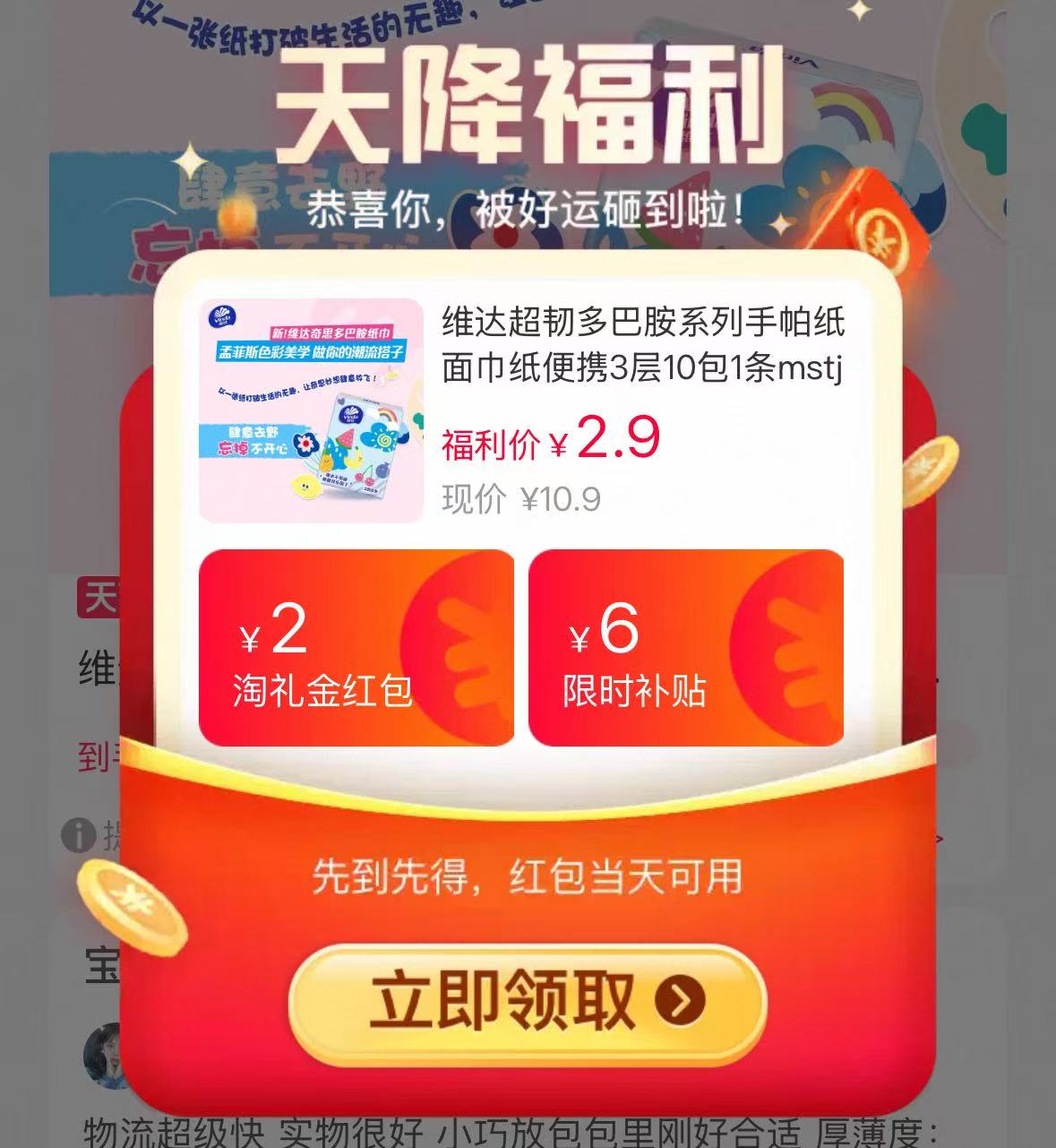 维达超韧多巴胺系列手帕纸10包 2.8元 - 86线报