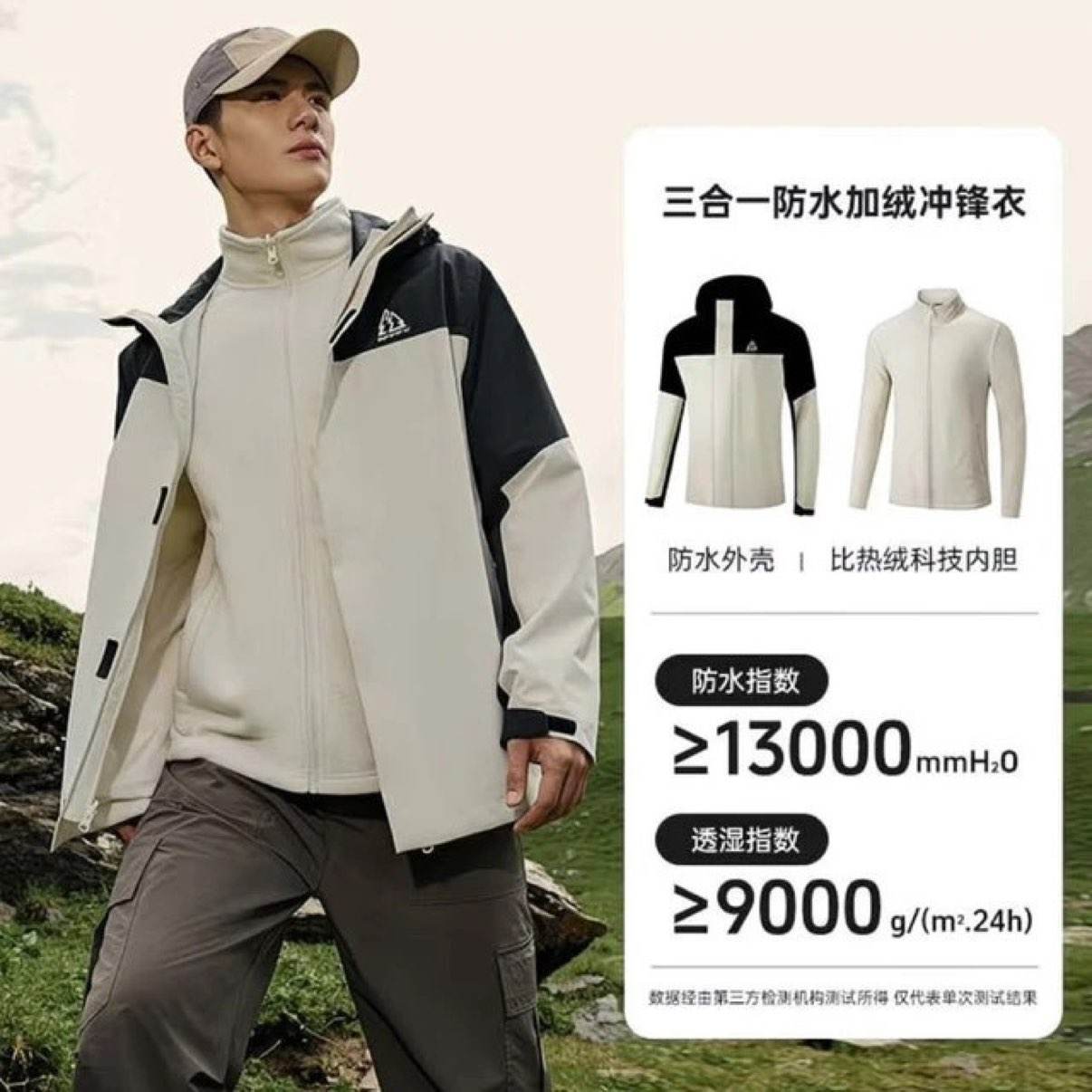 361°山河衣pro雨屏三合一加绒男女同款防风防水加厚冲锋衣比热绒 138.5元 - 86线报