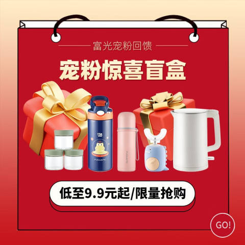 富光福袋盲盒保温杯玻璃杯塑料杯保温壶等随机发 9.9元 - 线报酷