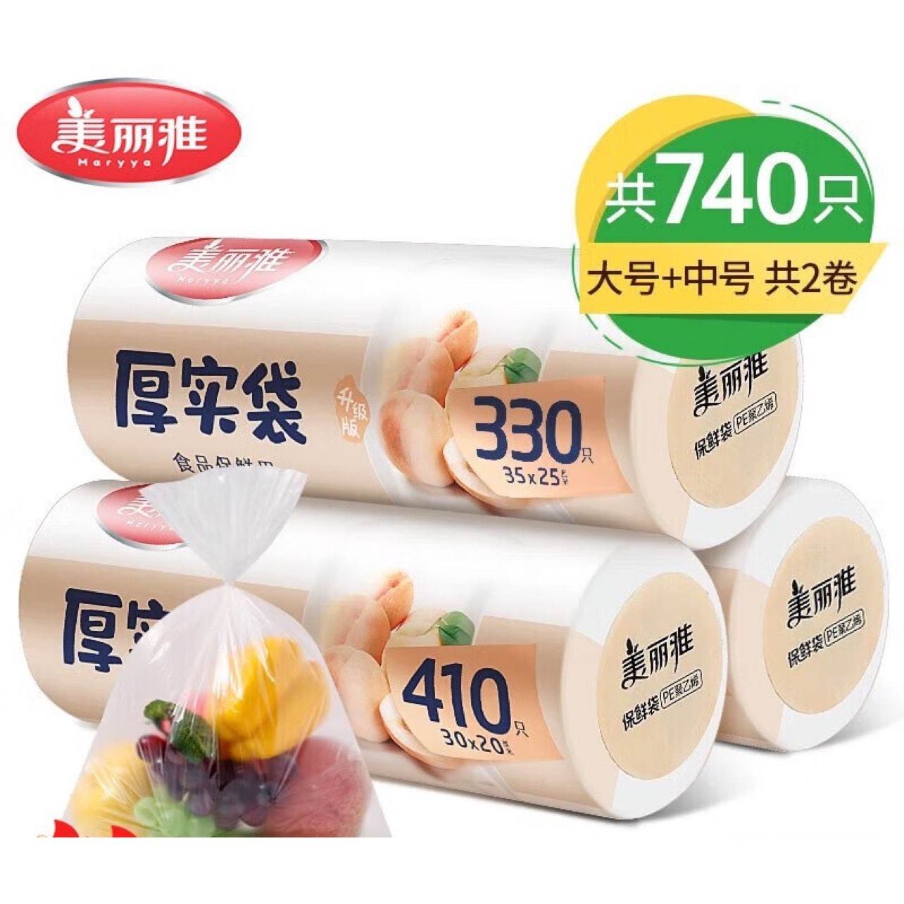 美丽雅加厚PE保鲜袋大号+中号2卷共740个 20.92元 - 86线报