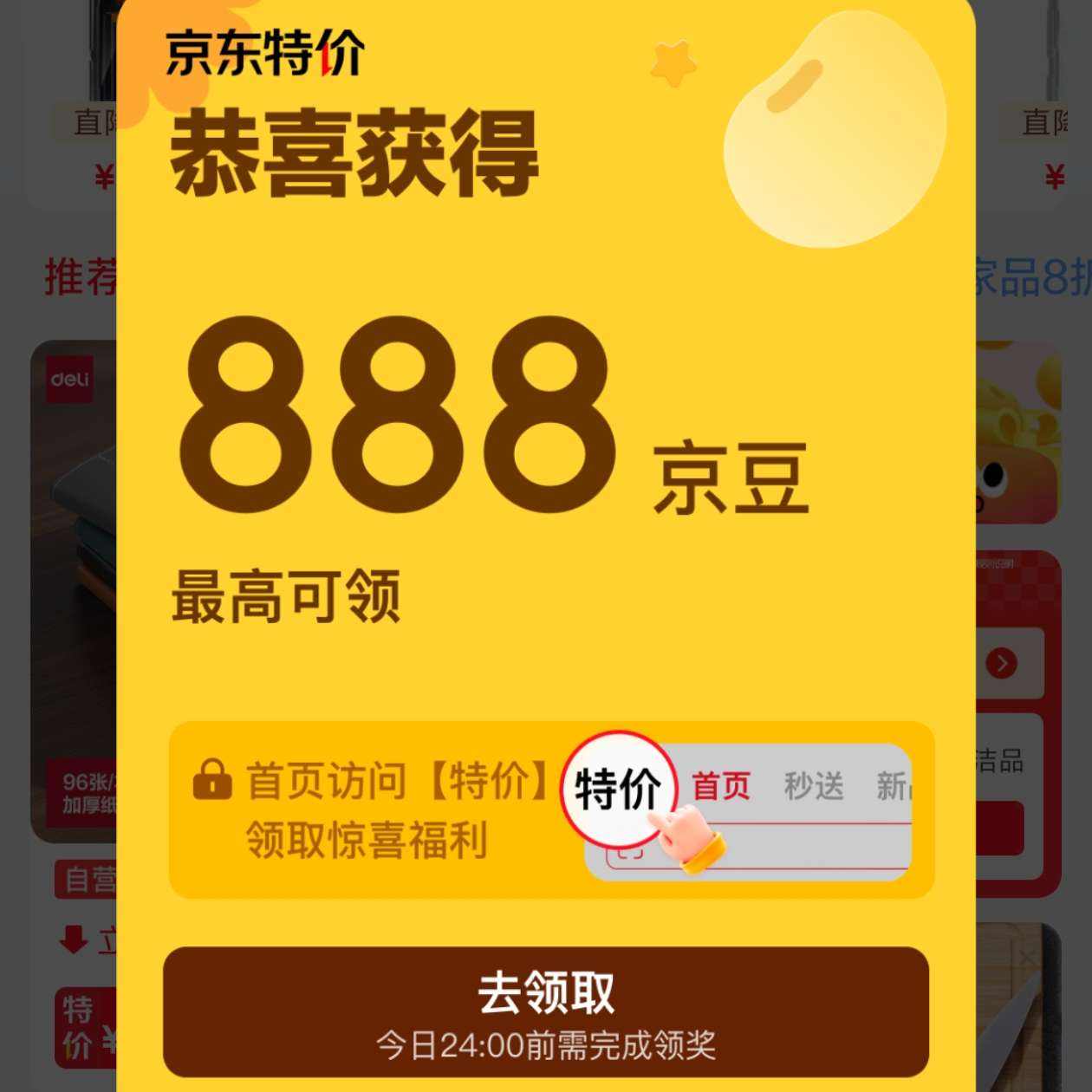 京豆简单任务 部分人可领 - 86线报