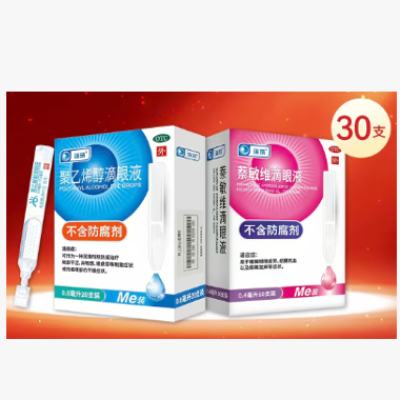 瑞珠聚乙烯醇滴眼液0.8ml*20支x1盒+0.4ml*10支 13.88元 - 86线报