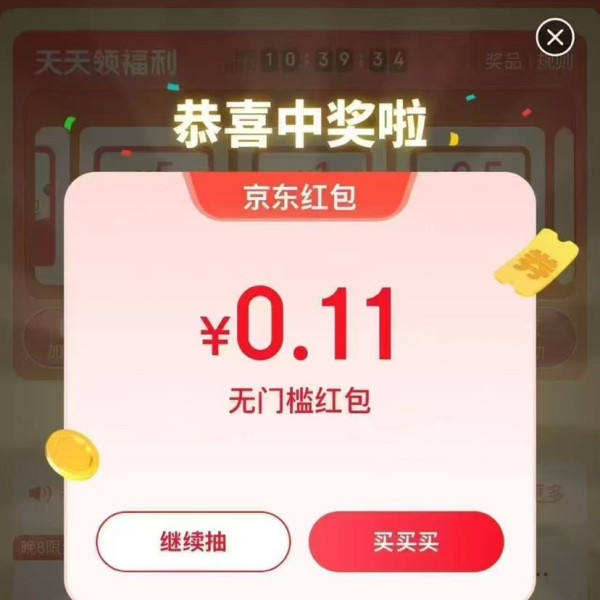 京东指数领红包 0.11元 - 86线报