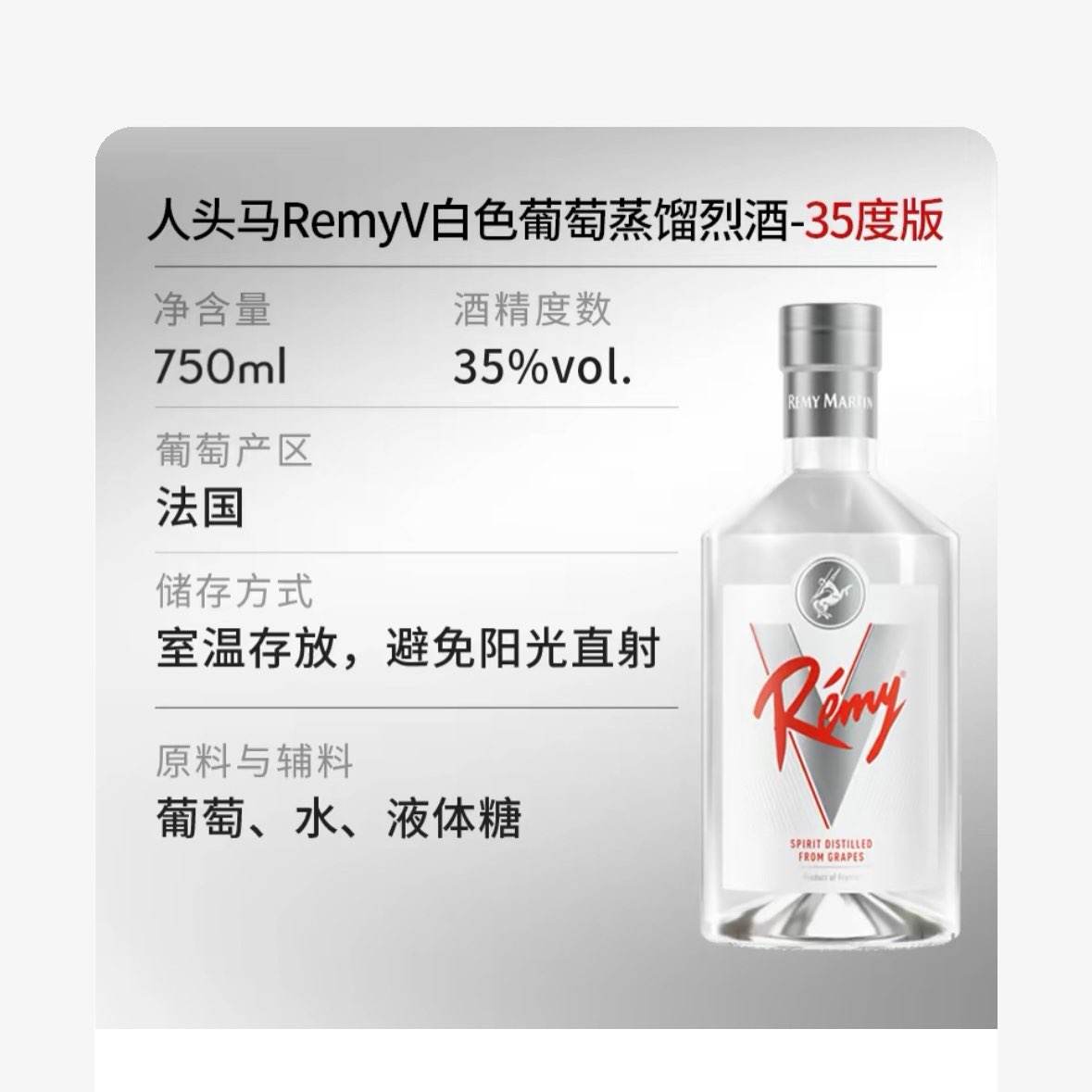 人头马RemyV 750ml 35度 香槟区葡萄蒸馏酒 151元 - 86线报