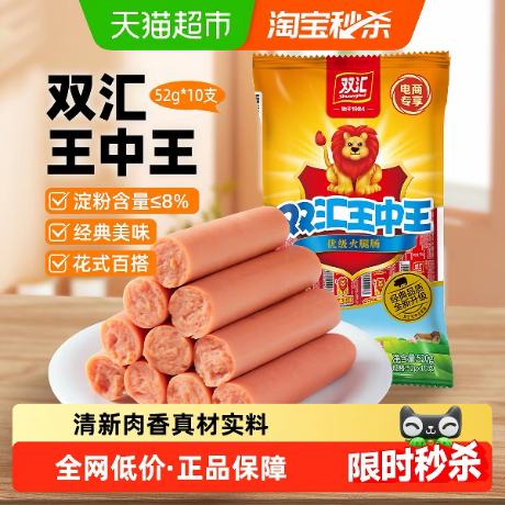 双汇王中王加量装火腿肠52g×10支 12.66元 - 86线报