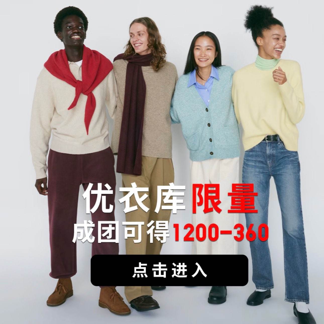 优衣库男女装专区买1200实付 840元 - 86线报