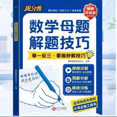 当当网提分兽小学数学母题解题技巧大全人教版举一反三专项训练 6.64元 - 86线报