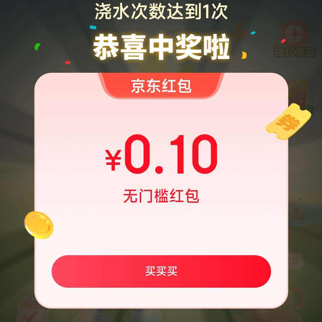 东东农场红包 0.1元 - 86线报