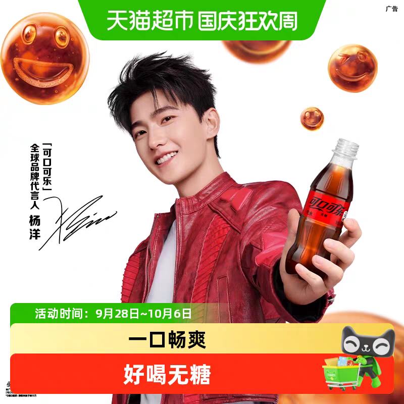可口可乐零度汽水248ml×12瓶 9.83元 - 86线报