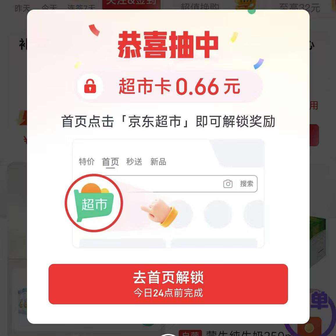 京东超市随机超市卡 0.66元 - 线报酷