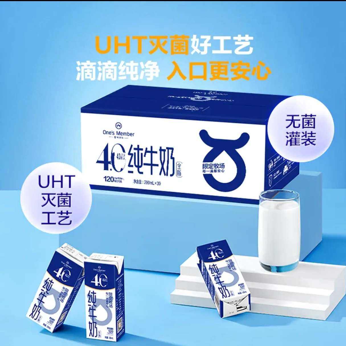 One's Member 4.0g蛋白全脂纯牛奶200ml×30盒 51.38元 - 86线报