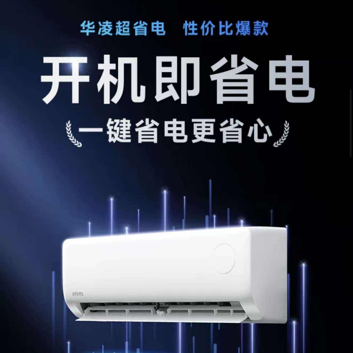 华凌超省电pro 1.5匹挂机空调KFR-35GW/N8HA1Ⅲ-P变频冷暖 1314.7元 - 线报酷 华凌超省电pro 1.5匹挂机空调KFR-35GW/N8HA1Ⅲ-P变频冷暖 1314.7元 - 线报酷