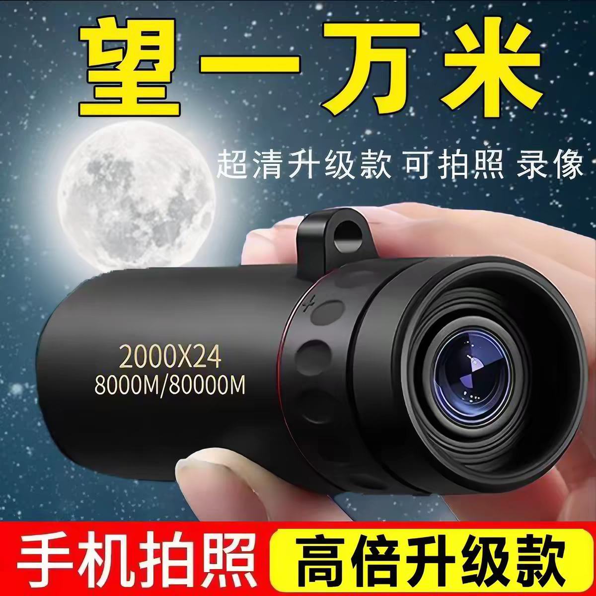 如弘微光夜视单筒望远镜顶配超高清可连手机可看月球 10.79元 - 美泡泡